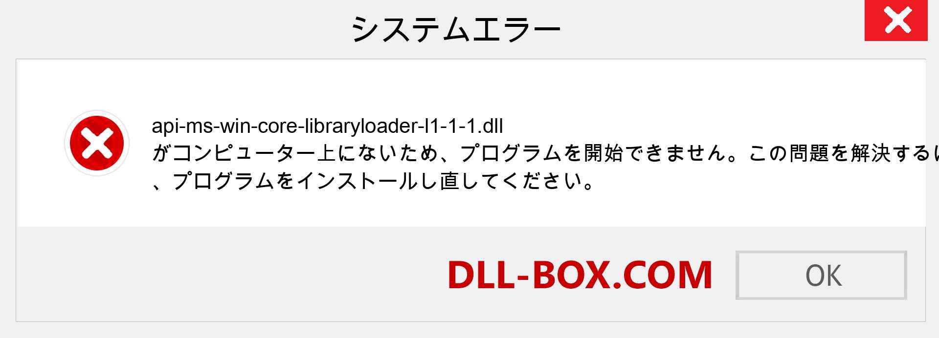 api-ms-win-core-libraryloader-l1-1-1.dllファイルがありませんか？ Windows 7、8、10用にダウンロード-Windows、写真、画像でapi-ms-win-core-libraryloader-l1-1-1dllの欠落エラーを修正